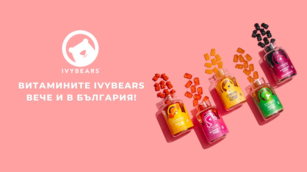 Витамини IVYBEARS: Красота и здраве в две желирани мечета