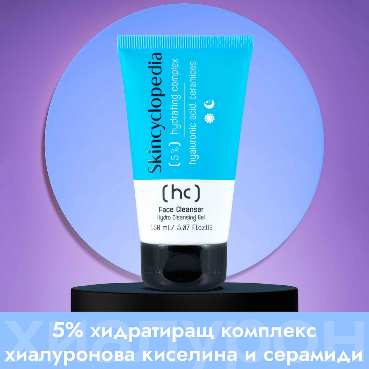 SKINCYCLOPEDIA Почистващ гел за лице 5% хидратиращ комплекс 150 ml – снимка 6