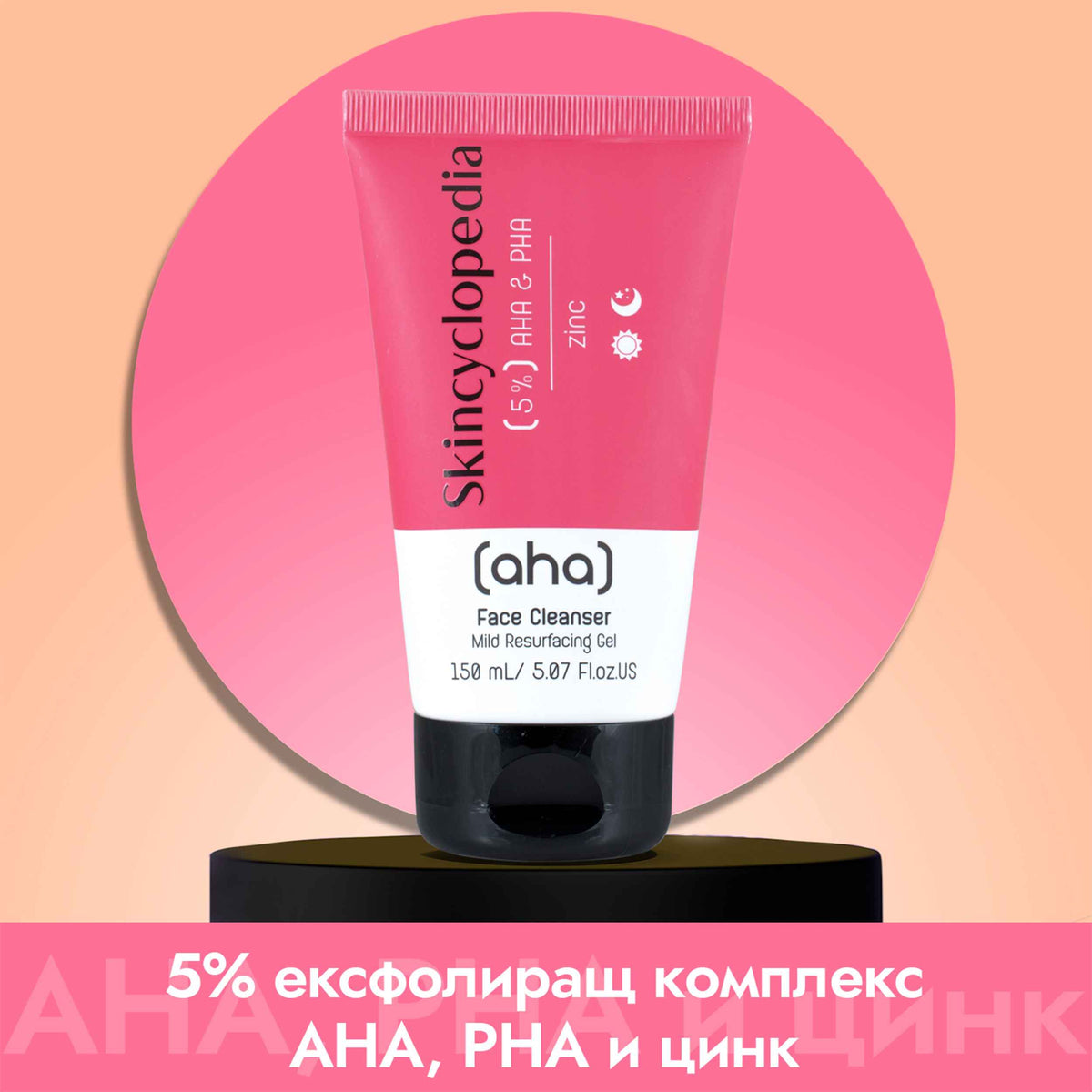 SKINCYCLOPEDIA Почистващ гел за лице 5% ексфолиращ комплекс 150 ml – снимка 5
