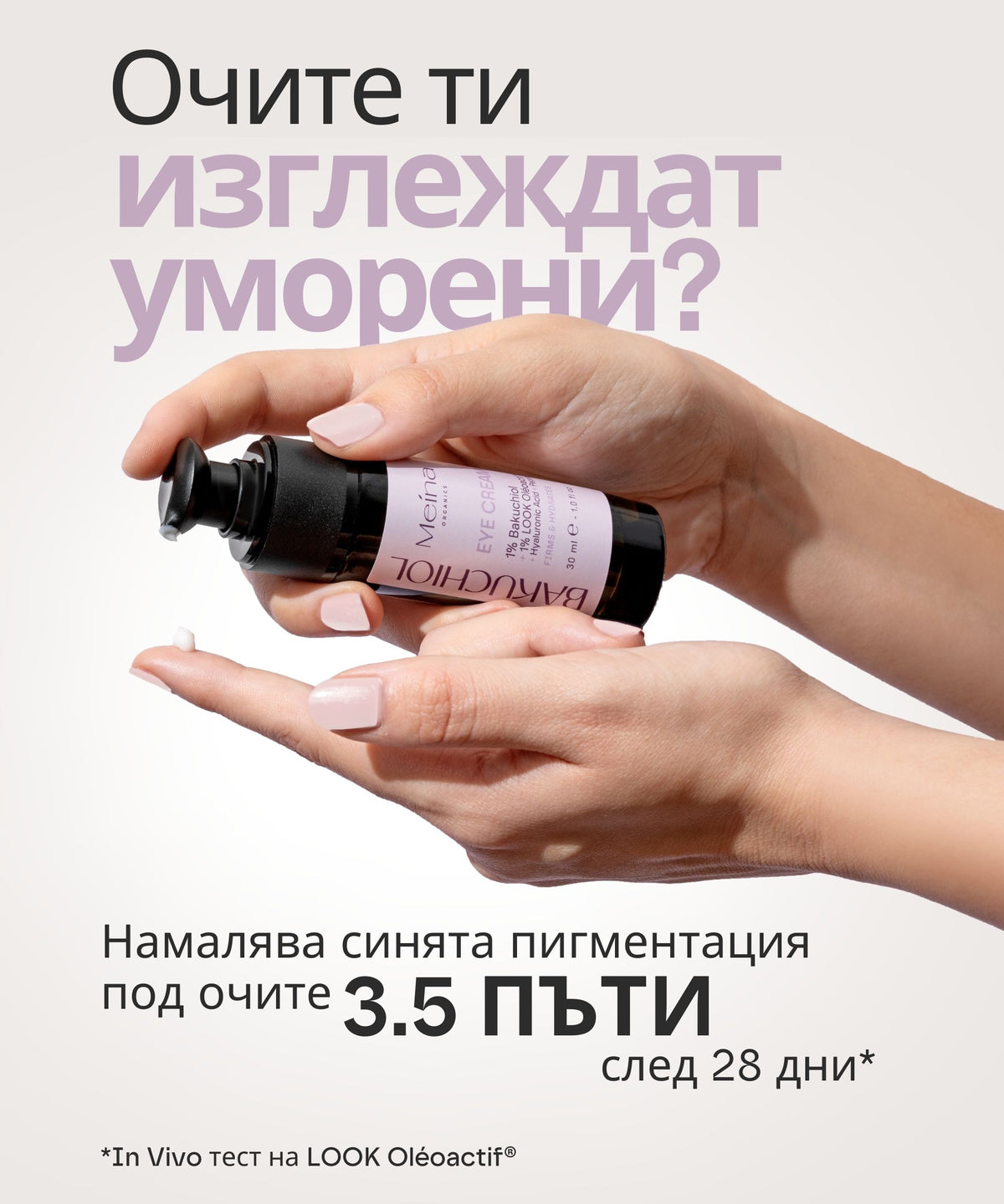 Meina Organics 1% Bakuchiol Eye Cream – снимка 5