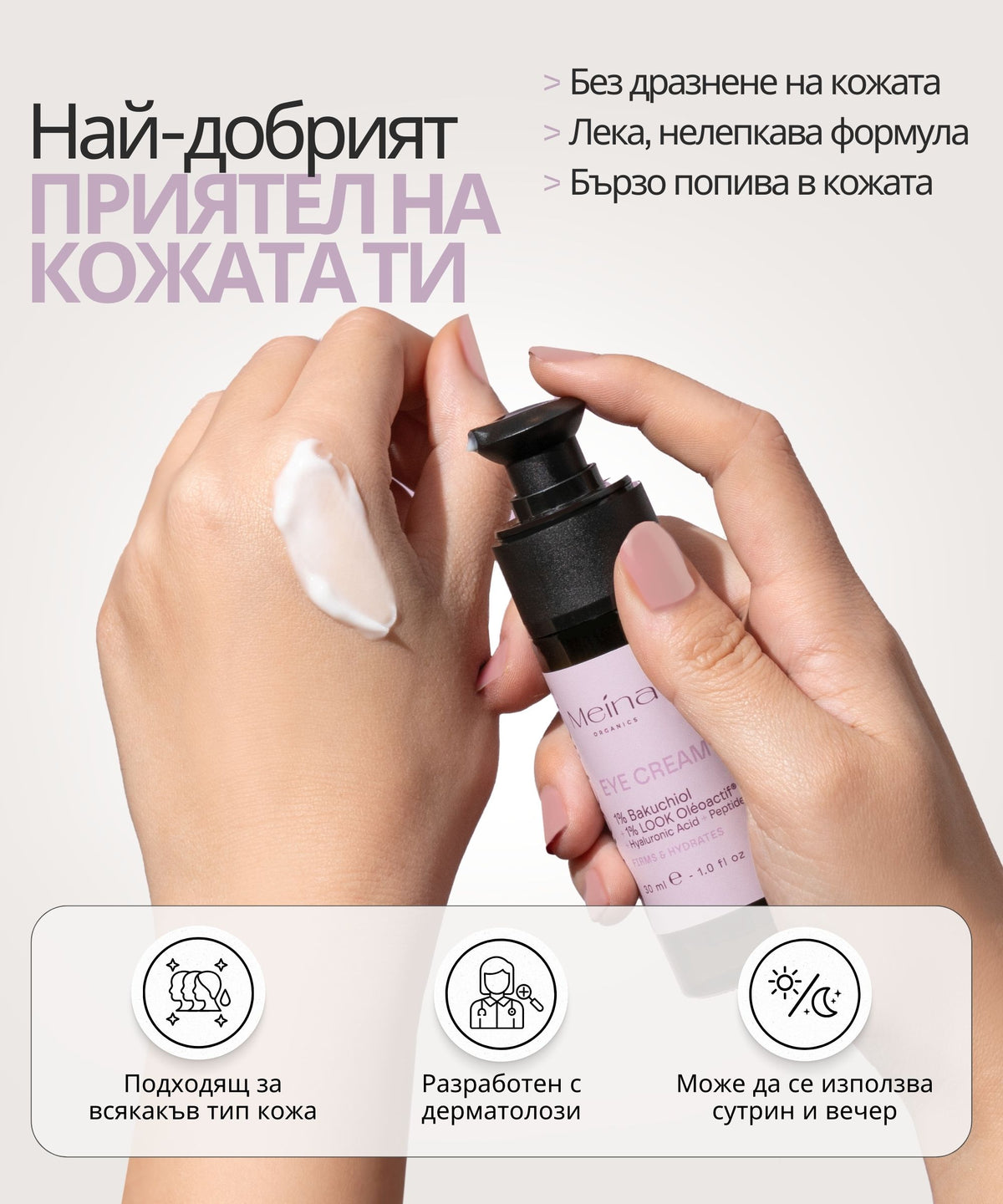 Meina Organics 1% Bakuchiol Eye Cream – снимка 6
