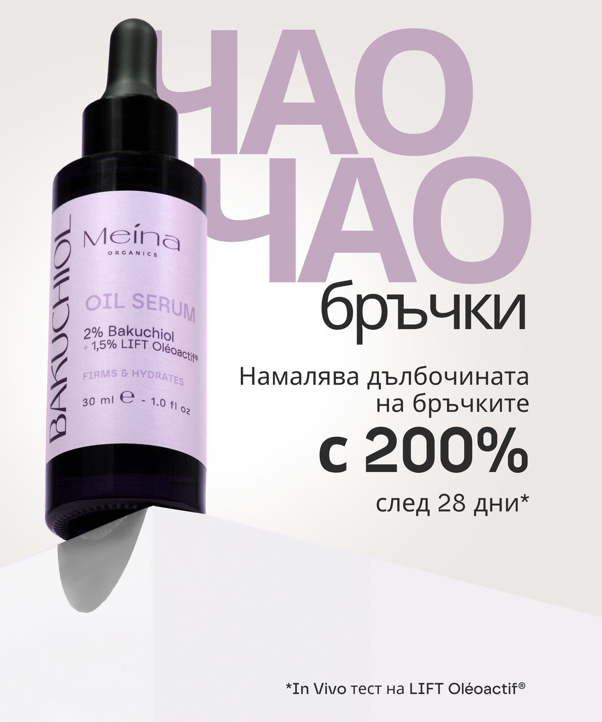 Meina Organics 2% Bakuchiol Oil Serum – снимка 5