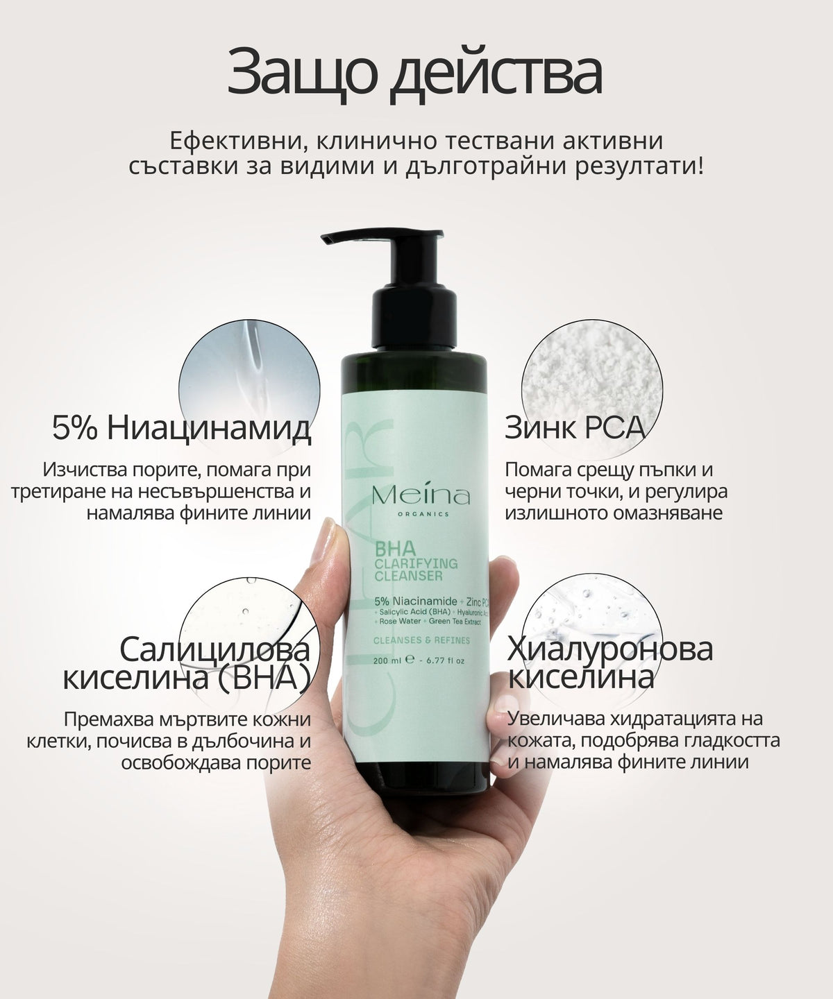 Meina Organics BHA Clear Cleanser with 5% Niacinamide – снимка 3