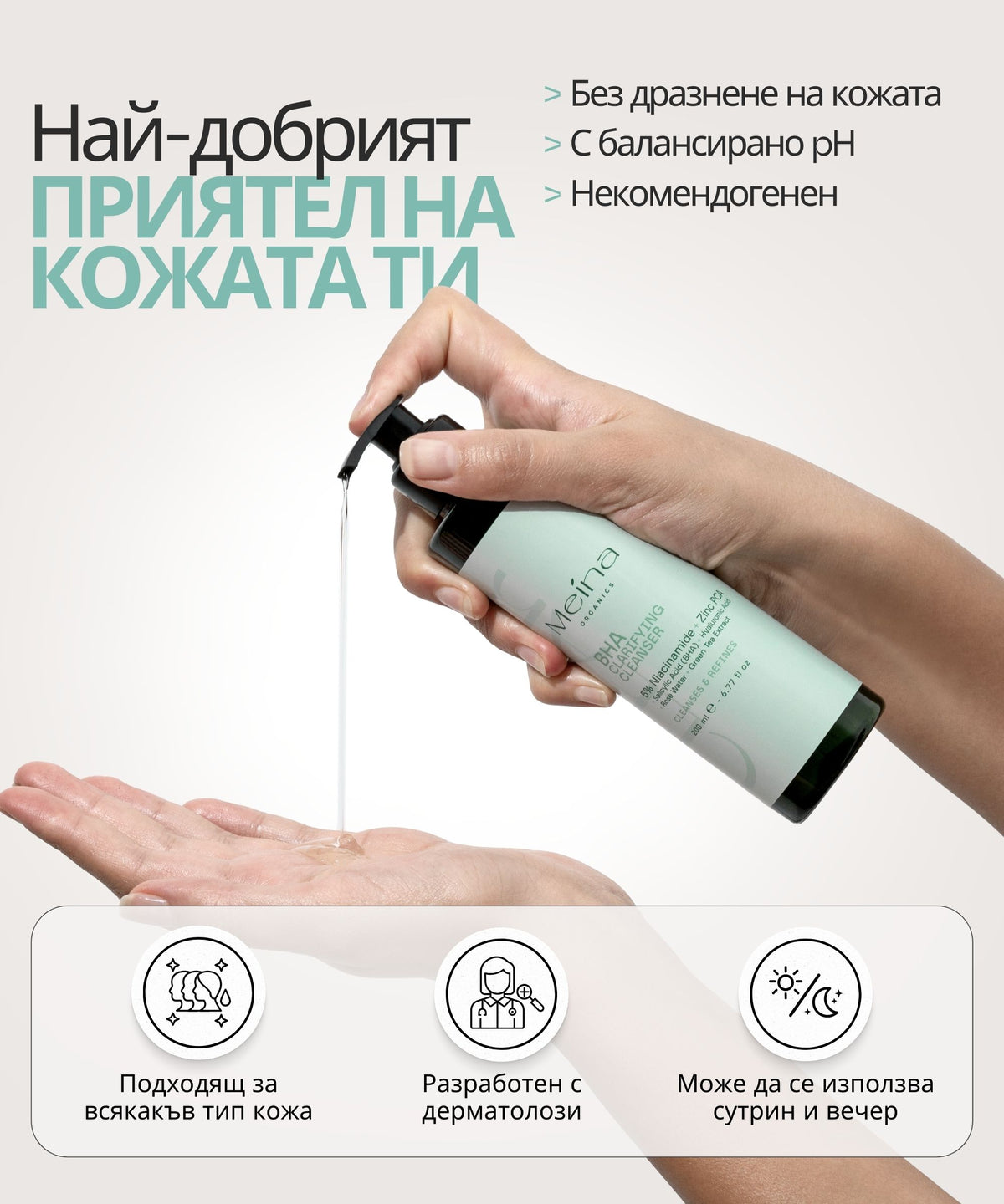 Meina Organics BHA Clear Cleanser with 5% Niacinamide – снимка 6