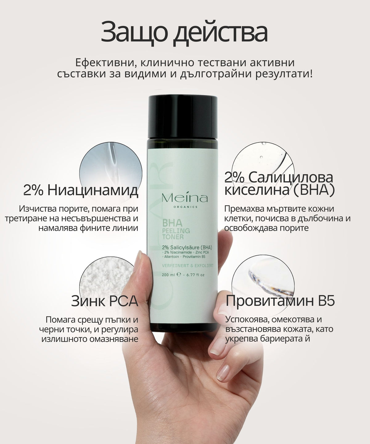 Meina Organics 2% BHA Clear Toner – снимка 3