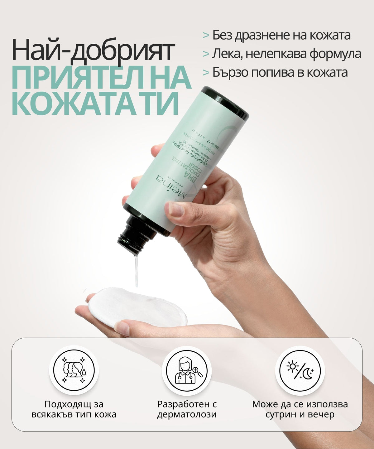 Meina Organics 2% BHA Clear Toner – снимка 6
