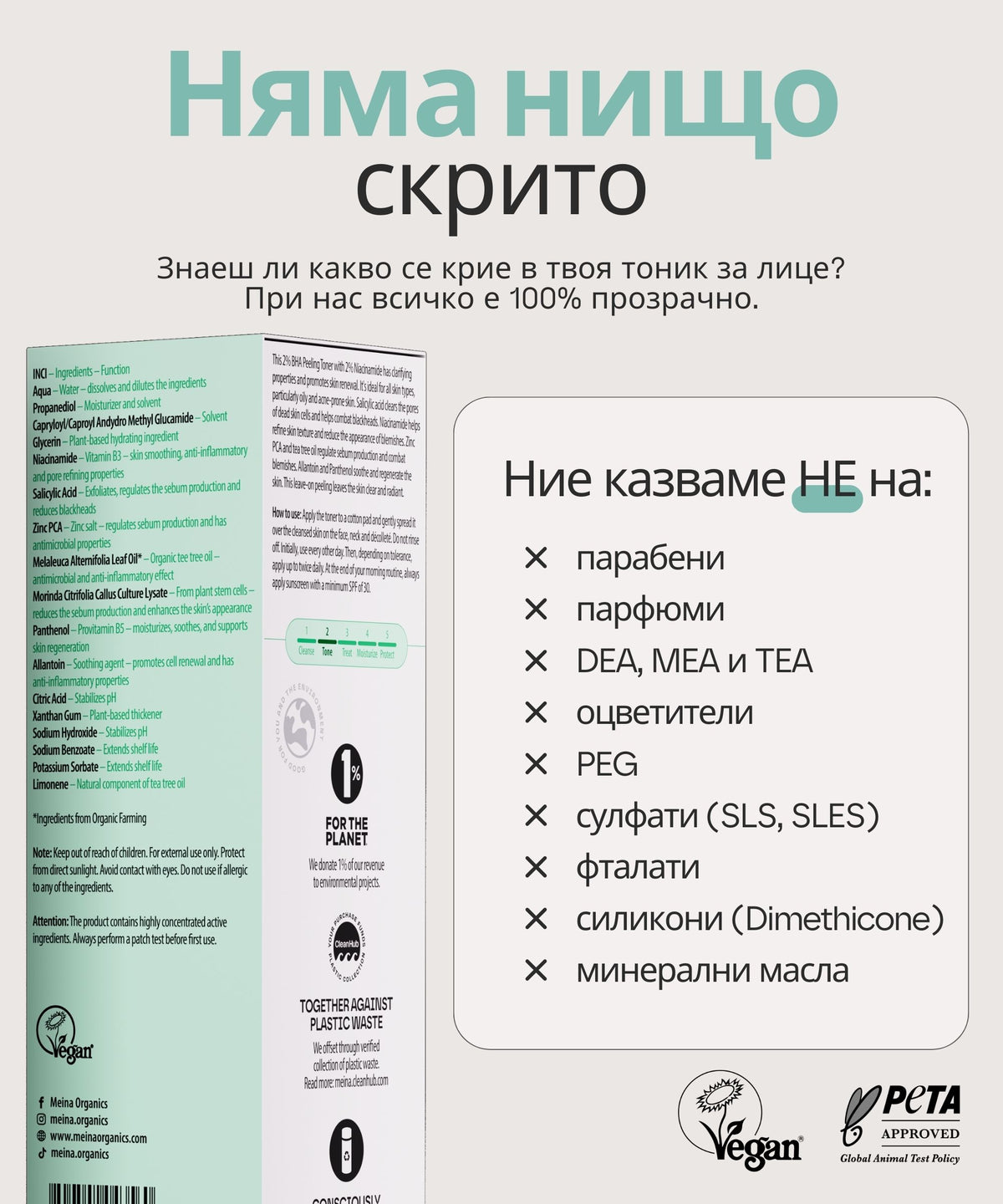 Meina Organics 2% BHA Clear Toner – снимка 7