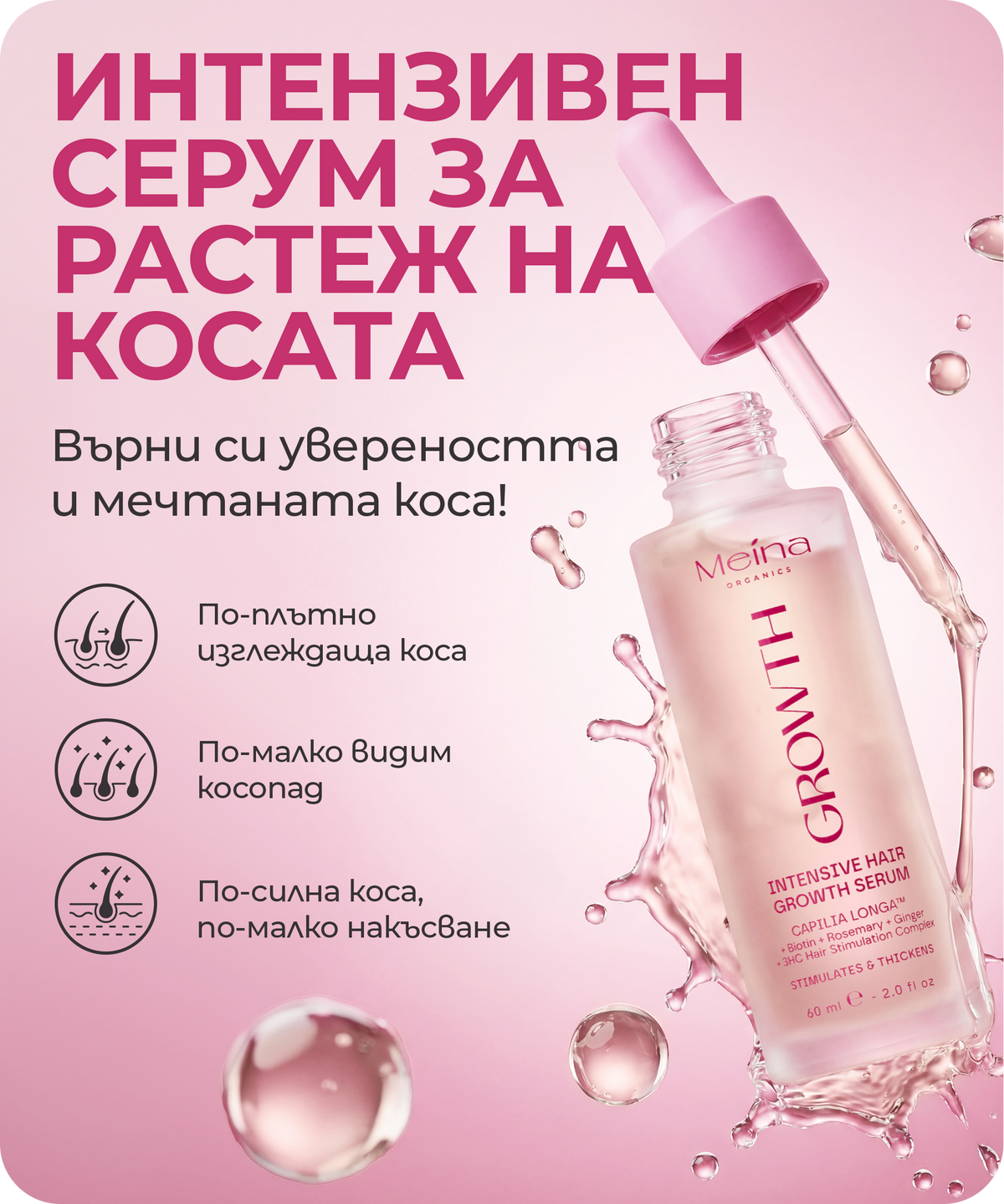 Meina Organics Growth интензивен серум за растеж на косата за жени – снимка 2