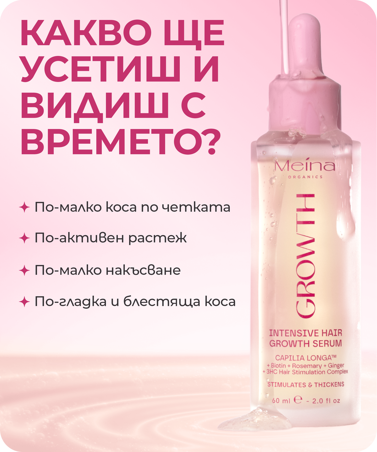 Meina Organics Growth интензивен серум за растеж на косата за жени – снимка 3