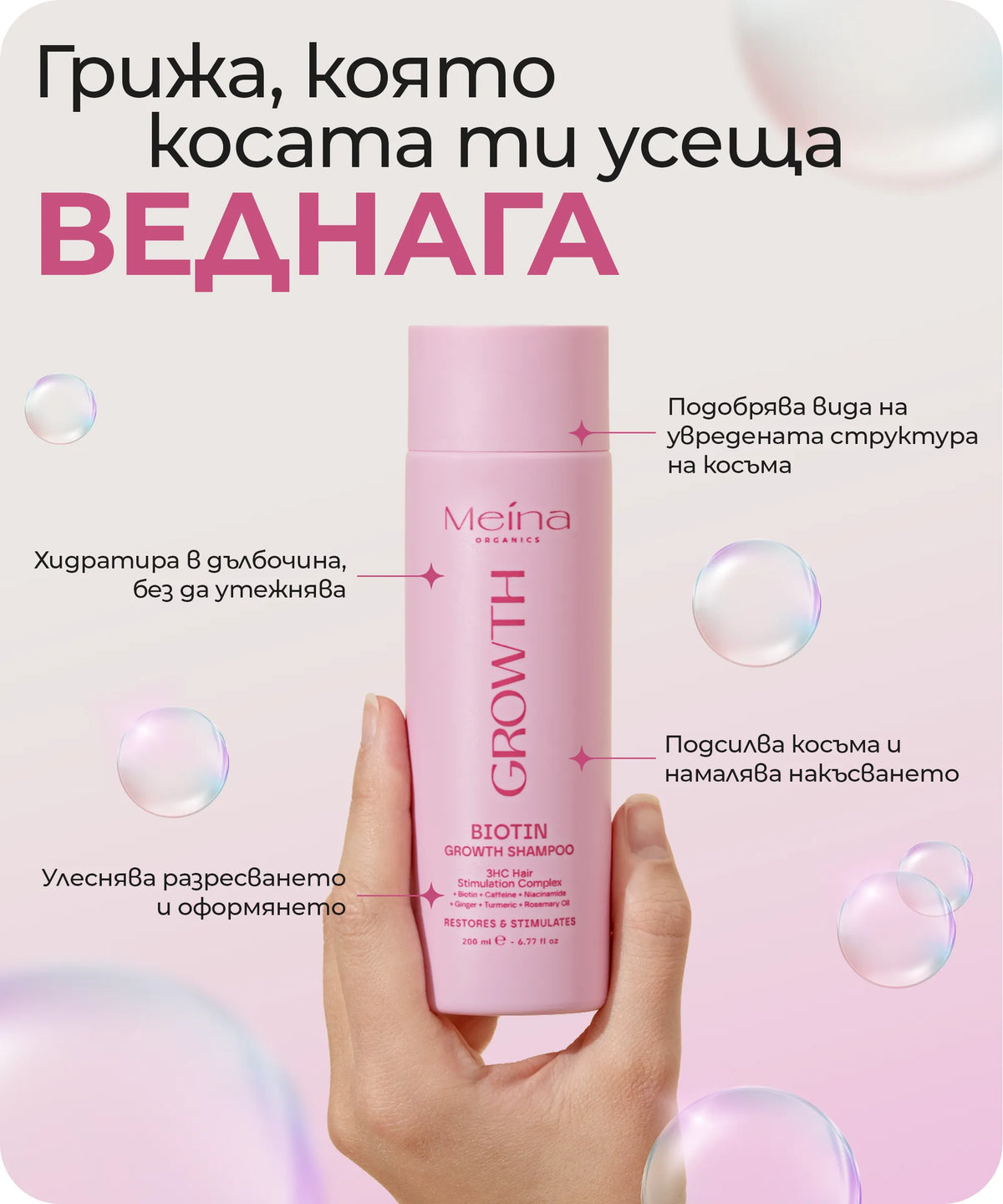 Meina Organics Growth Шампоан за растеж на косата – снимка 4
