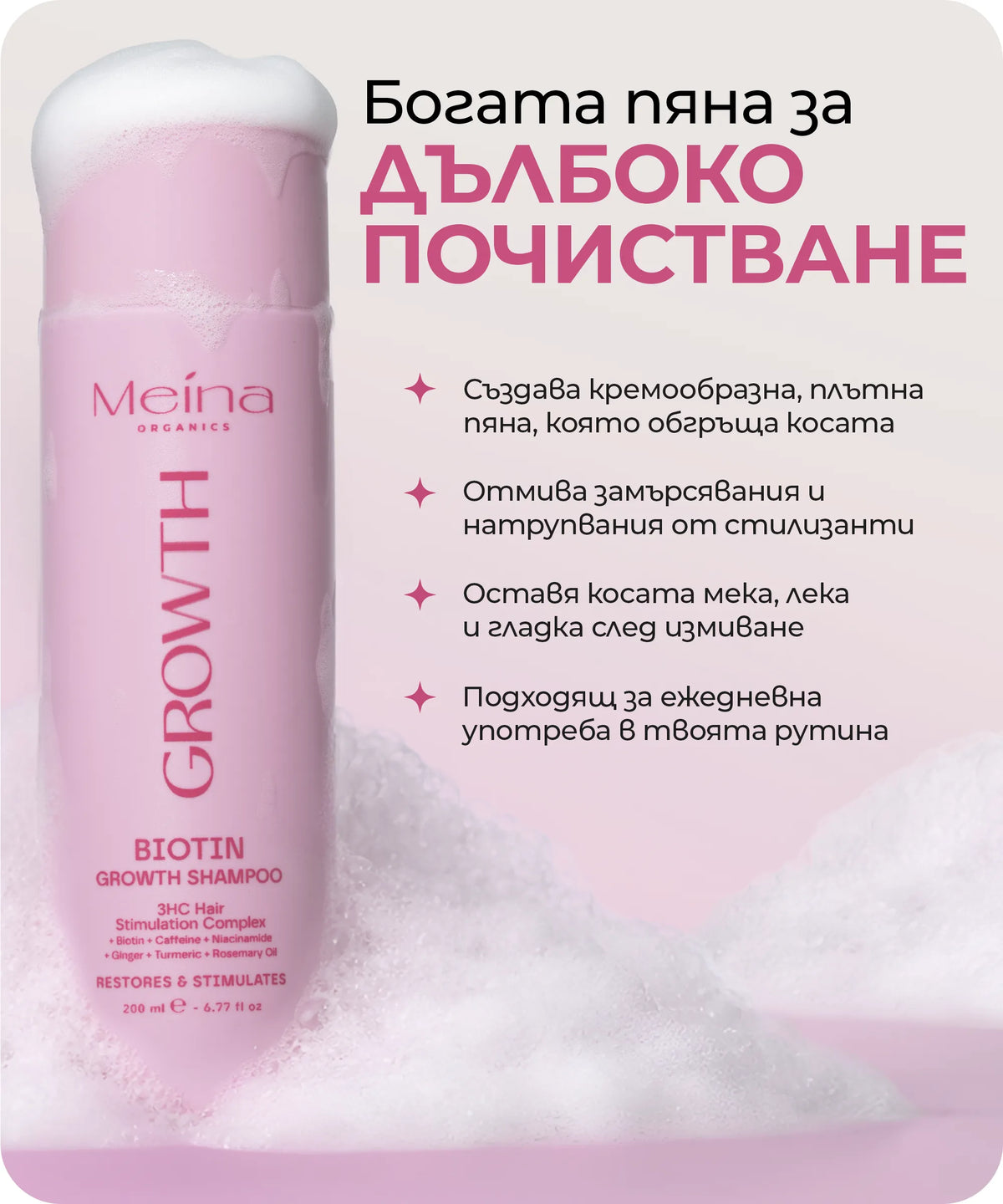 Meina Organics Growth Шампоан за растеж на косата – снимка 6