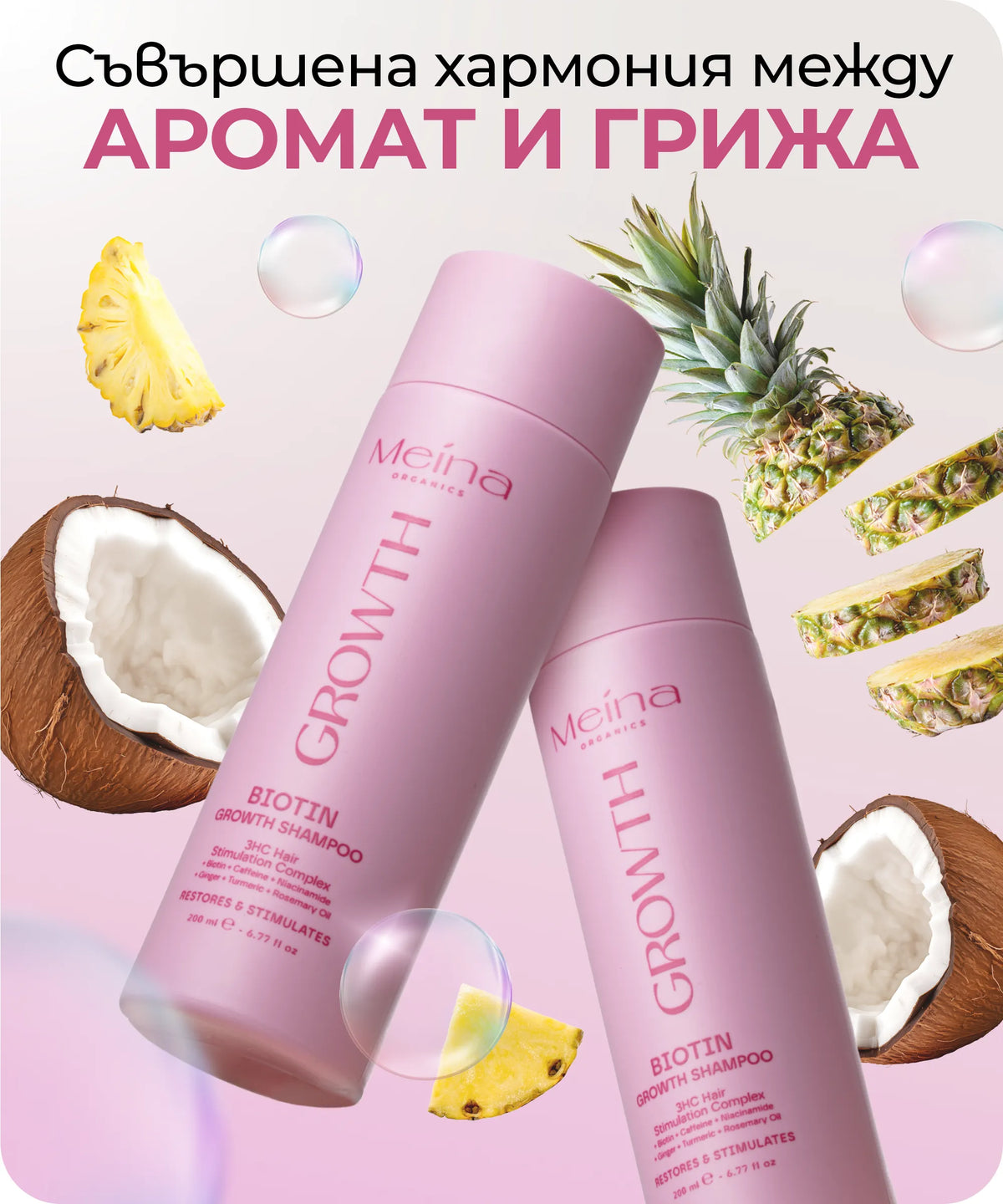 Meina Organics Growth Шампоан за растеж на косата – снимка 7
