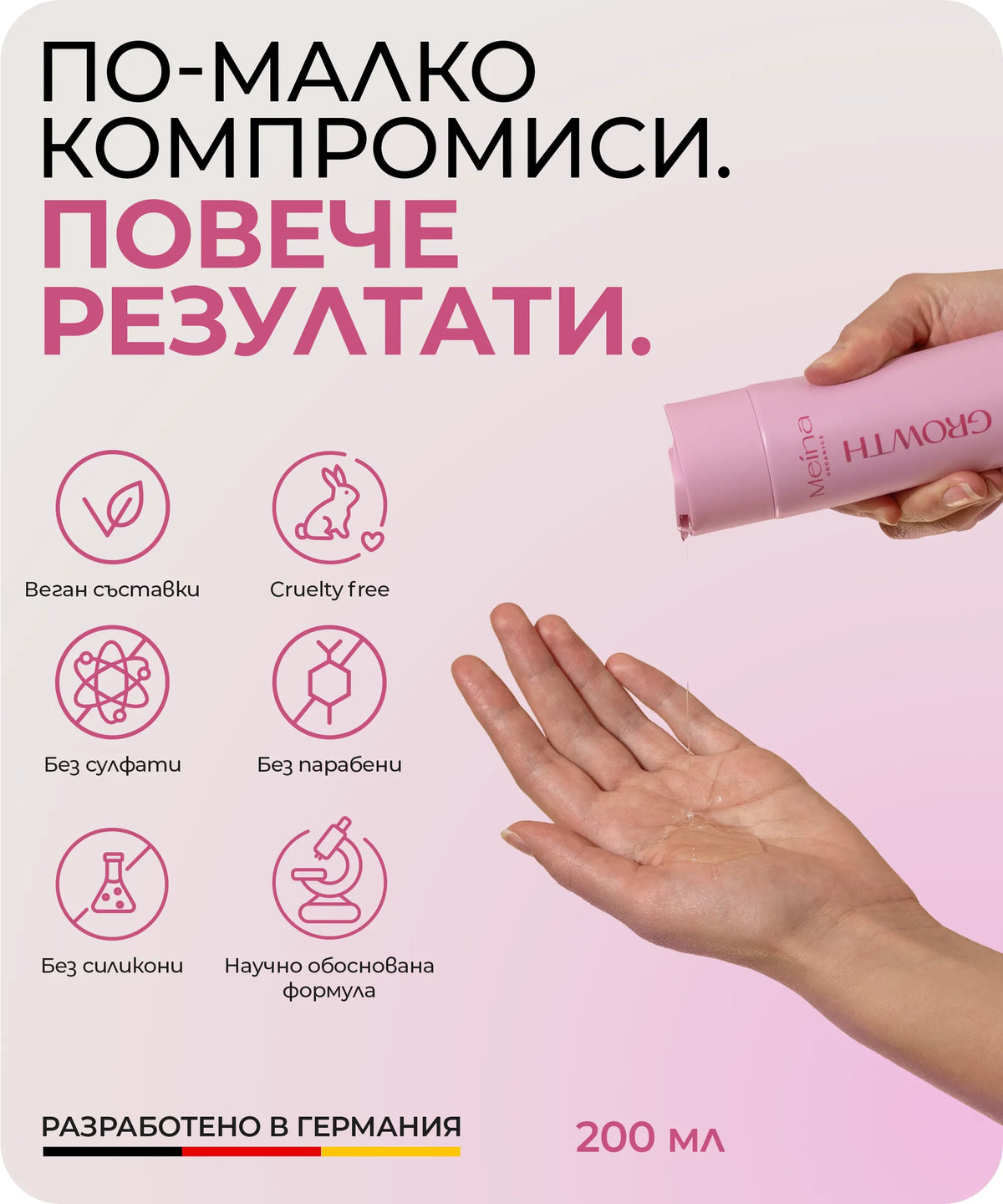 Meina Organics Growth Шампоан за растеж на косата – снимка 8