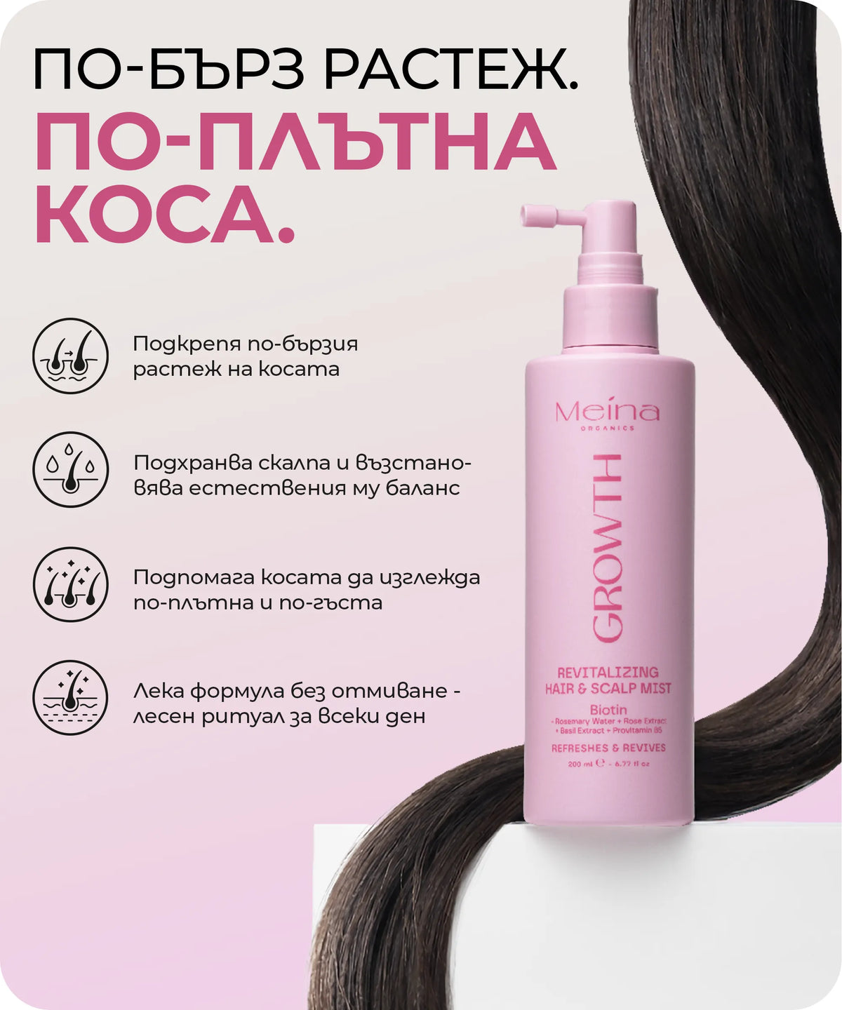 Meina Organics Growth спрей-серум без отмиване за растеж на косата – снимка 2