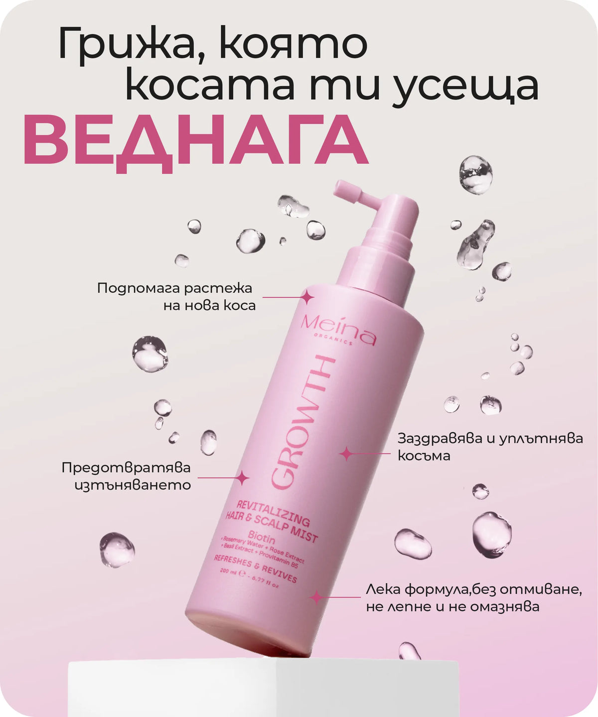 Meina Organics Growth спрей-серум без отмиване за растеж на косата – снимка 4