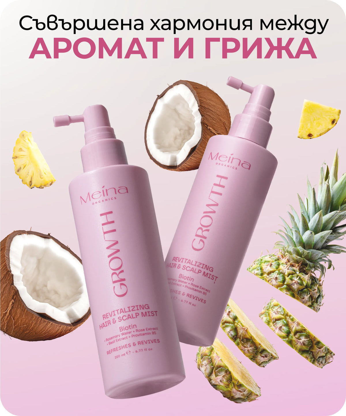 Meina Organics Growth спрей-серум без отмиване за растеж на косата – снимка 7