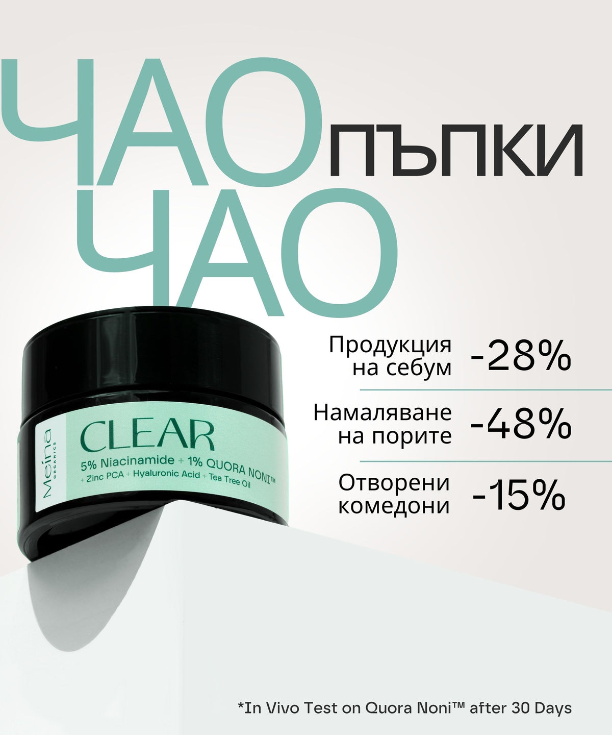Meina Organics 5% Niacinamide Clear Cream – снимка 5