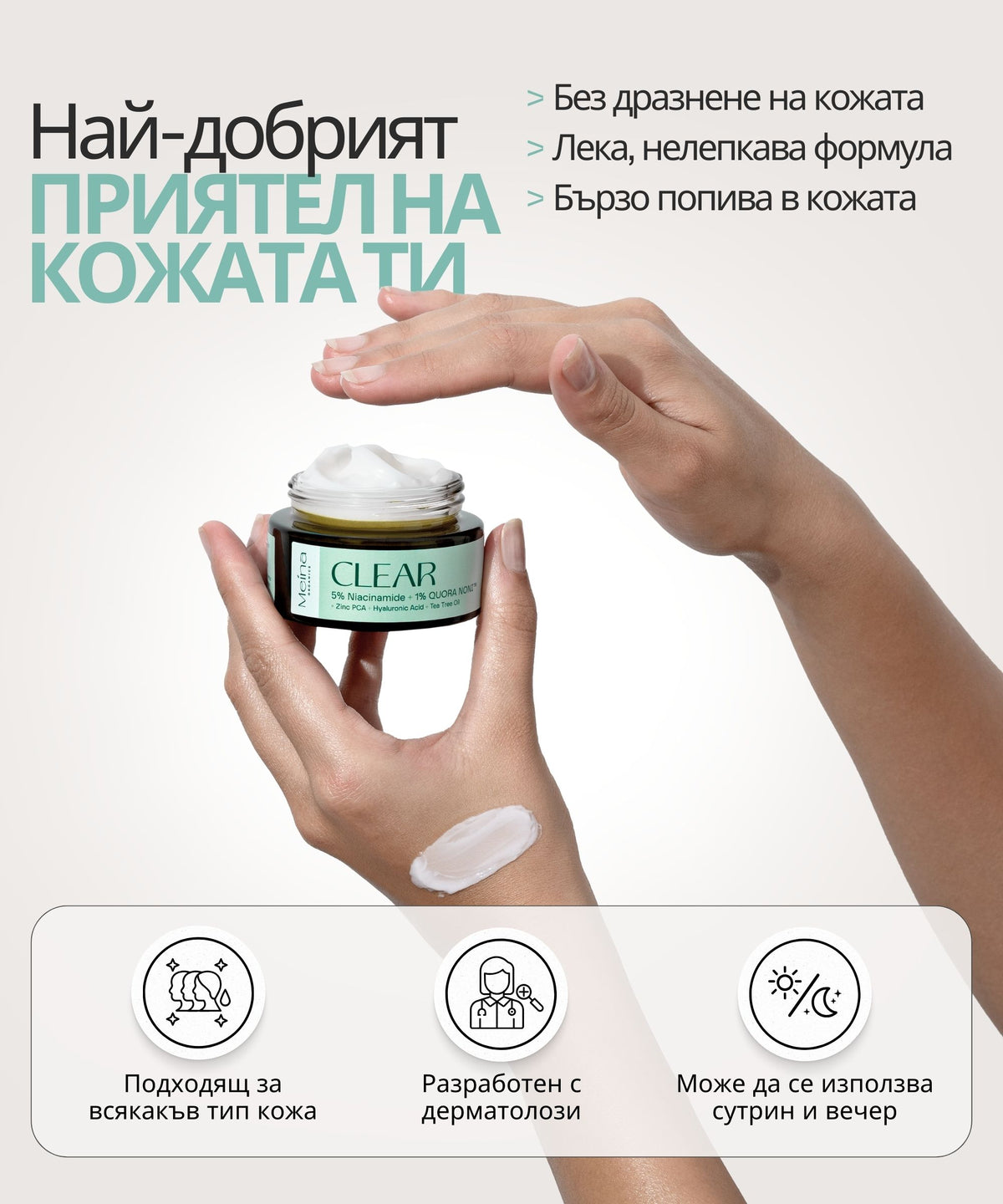 Meina Organics 5% Niacinamide Clear Cream – снимка 6