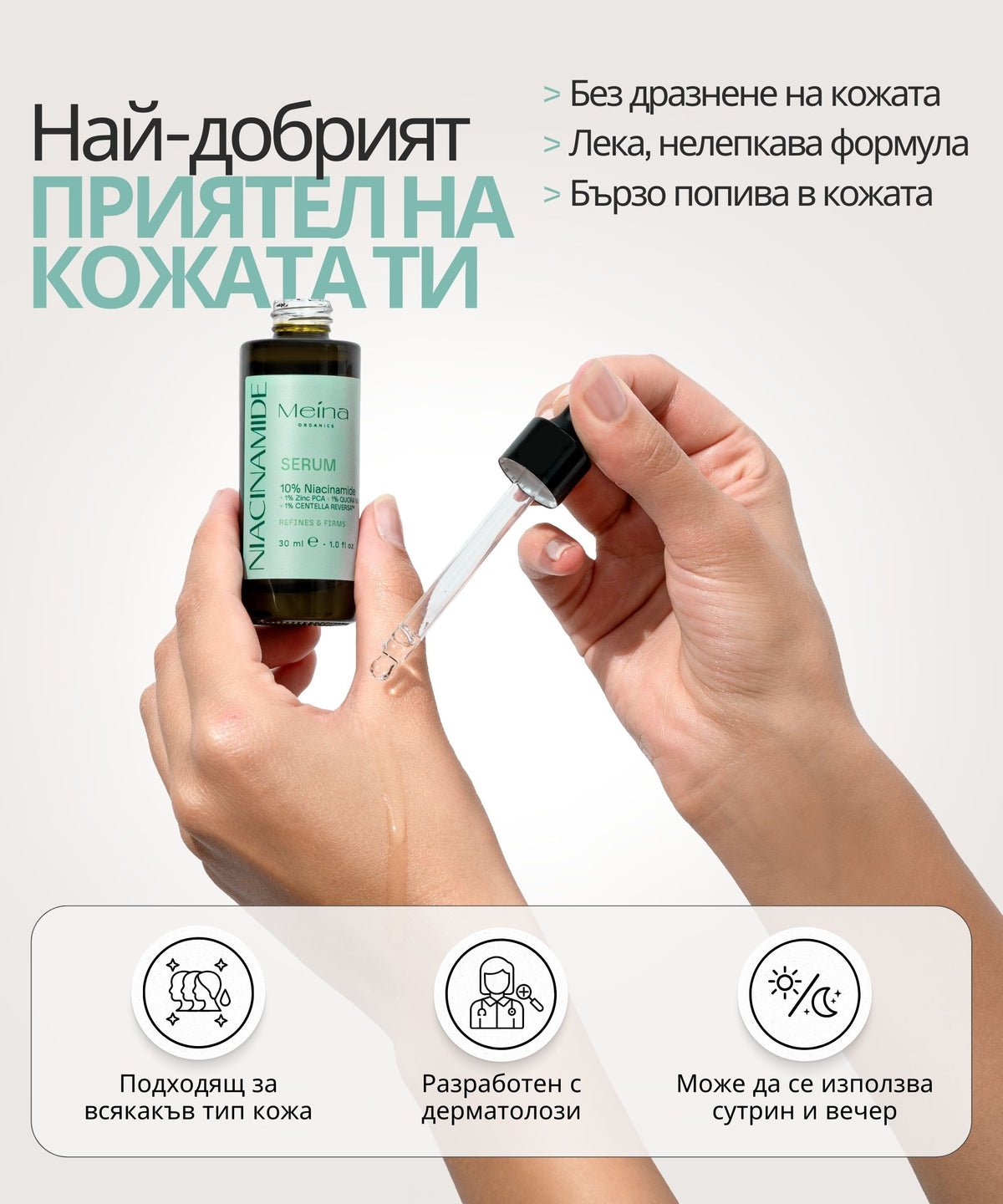 Meina Organics 10% Niacinamide CICA Serum – снимка 6
