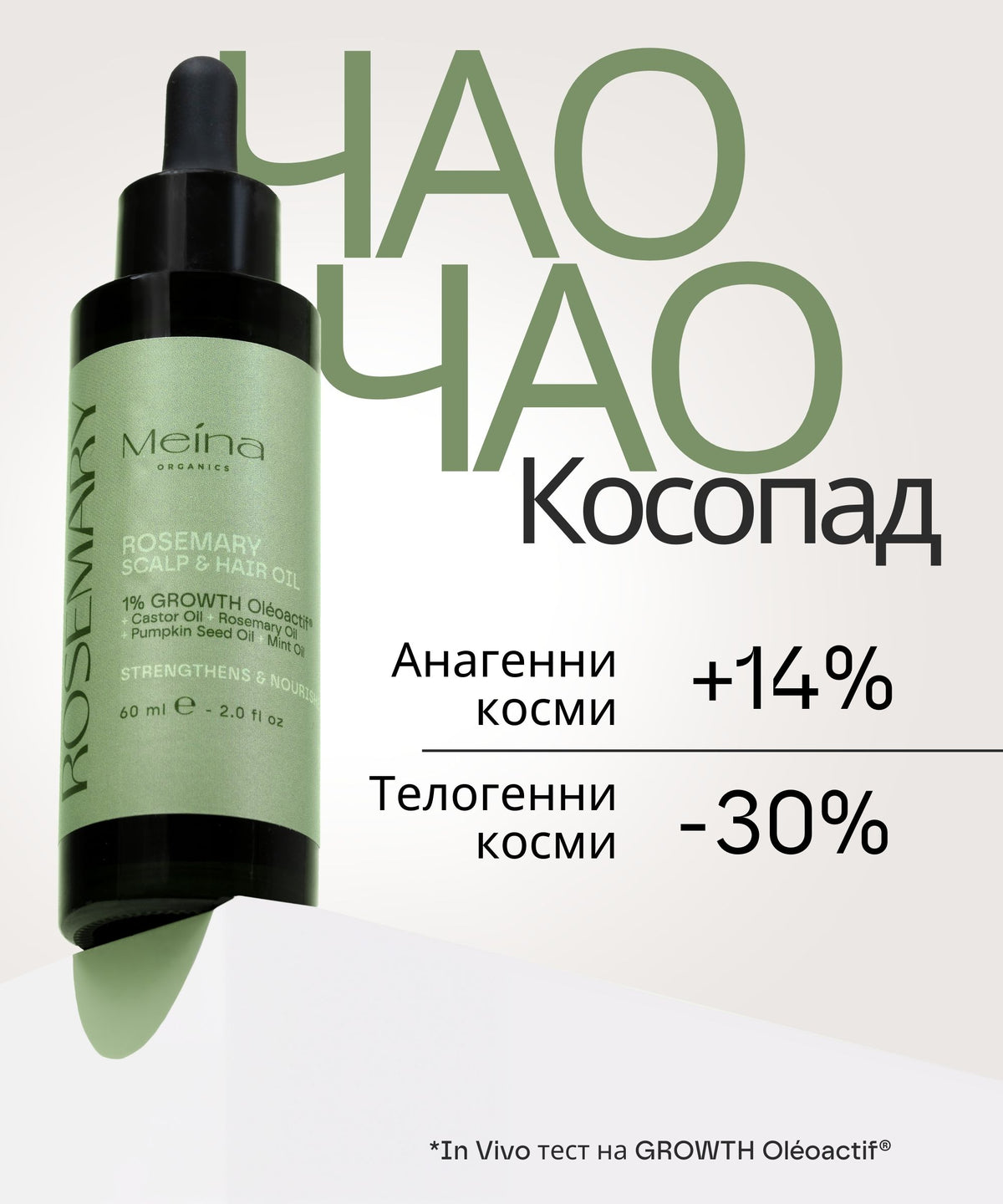 Meina Organics Rosemary Hair Oil with GROWTH Oléoactif® – снимка 4