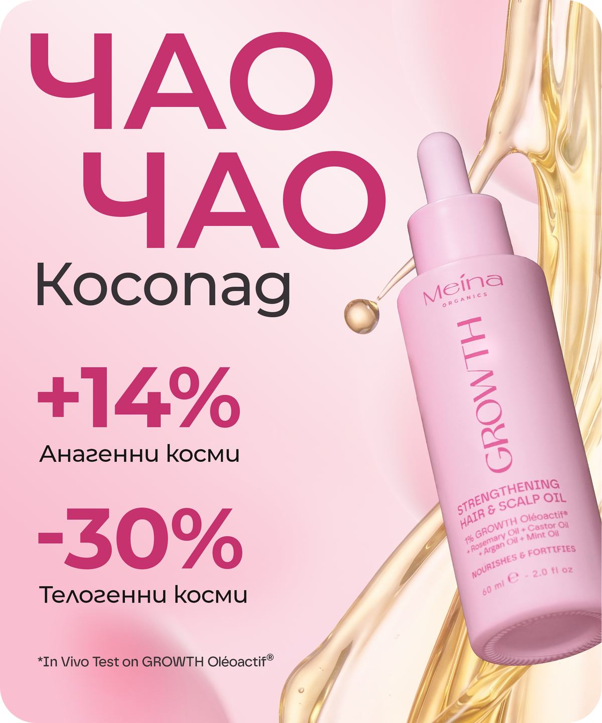 Meina Organics масло за растеж на косата с розмарин и GROWTH Oléoactif® – снимка 2