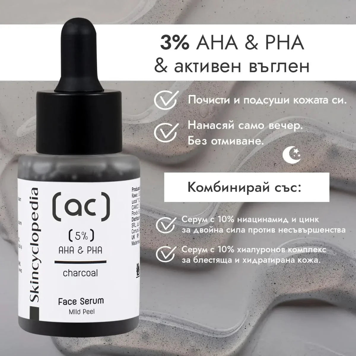 SKINCYLOPEDIA Нежен пилинг серум за лице с 5% манделова и полихидрокси киселини и активен въглен 30ml – снимка 3