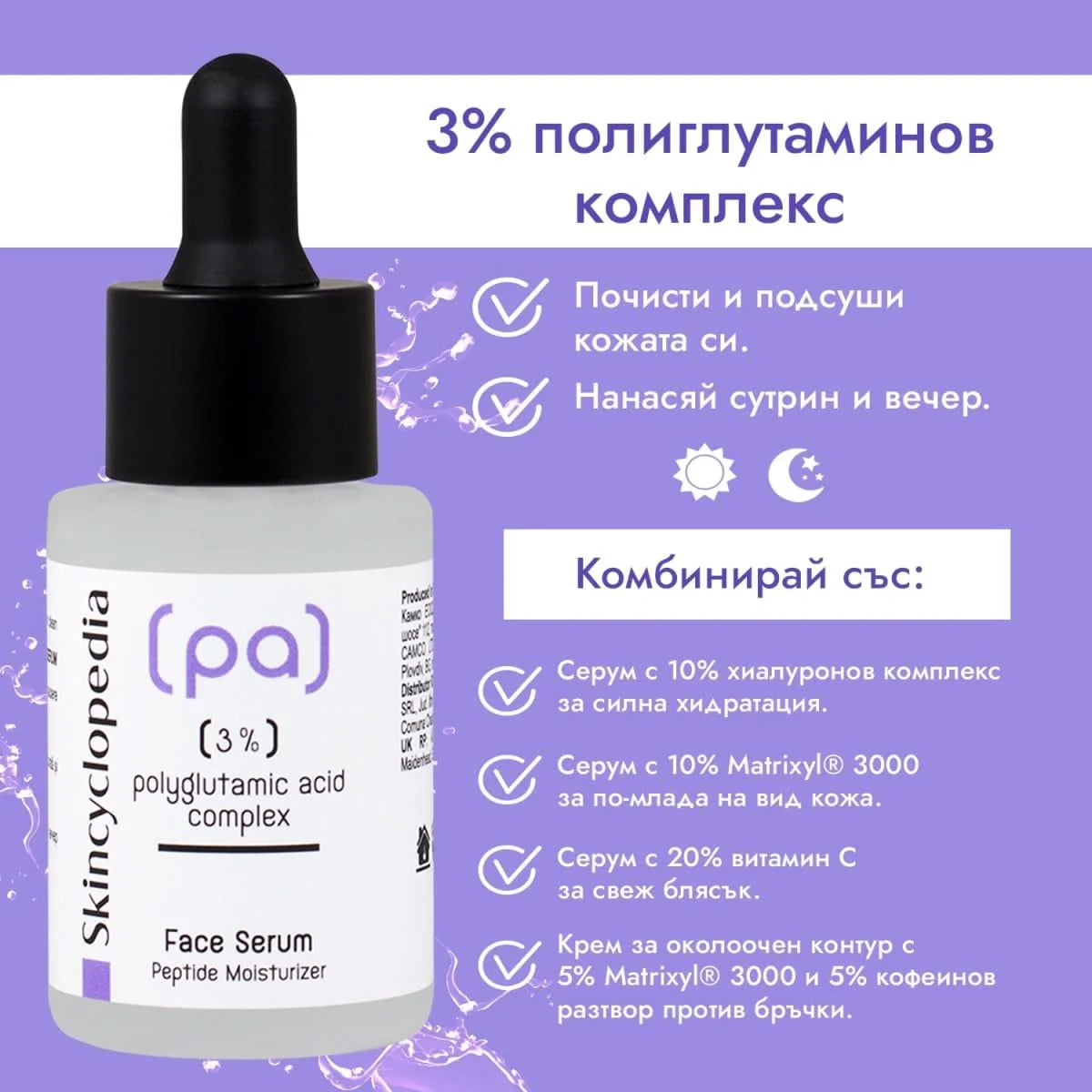 SKINCYCLOPEDIA серум за лице с 3% комплекс от полиглутаминова киселина 30ml – снимка 4