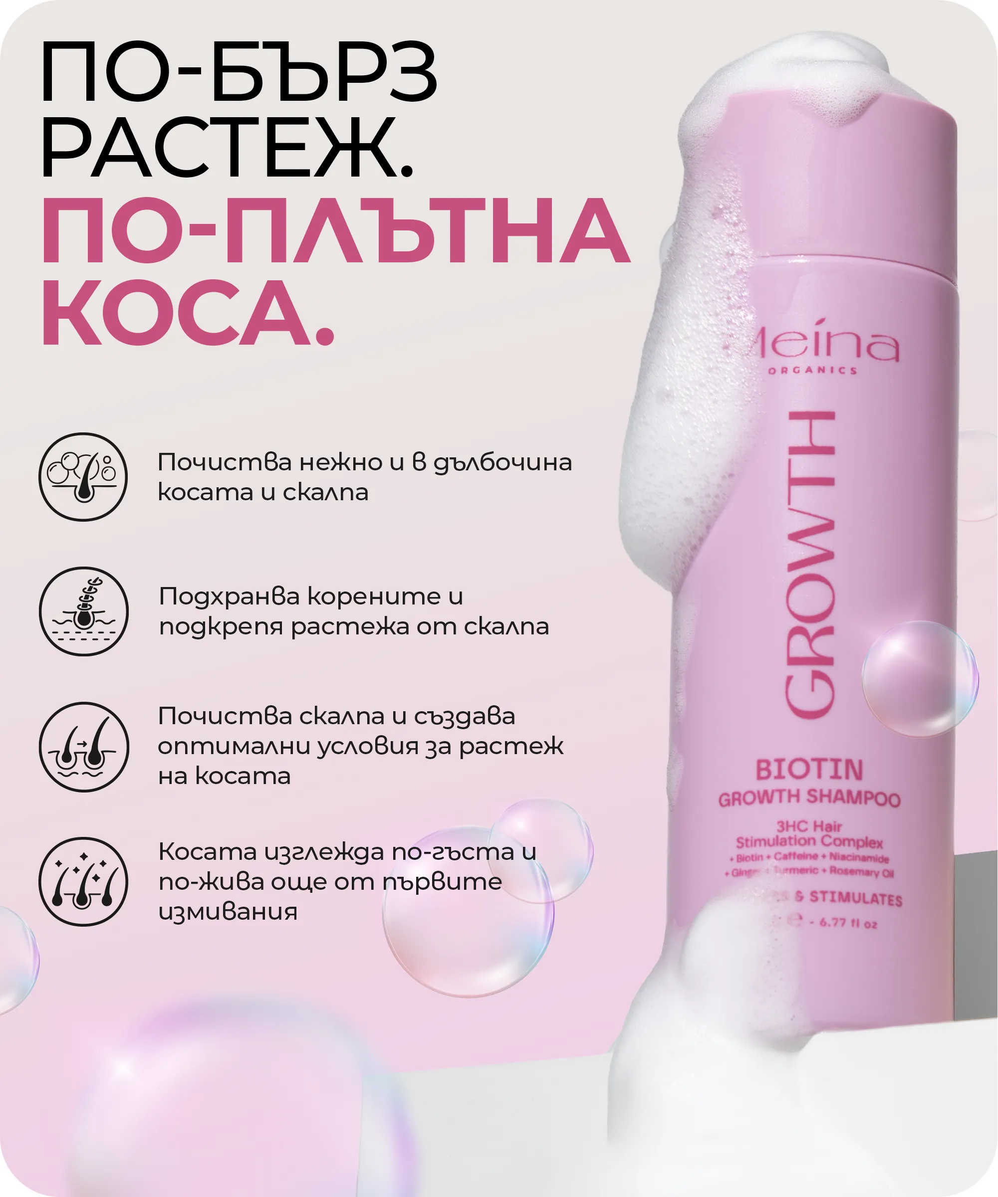 meina-organics-hair-growth-shampoo-women-2