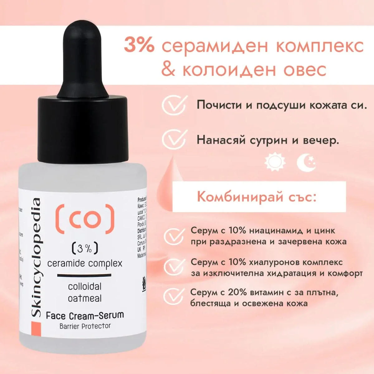 skincyclopedia-serum-za-litse-sas-seramidi-4